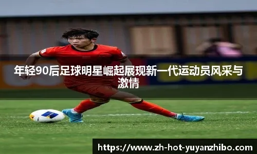 季后赛席位争夺进入白热化